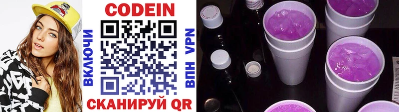 Codein напиток Lean (лин) Суоярви